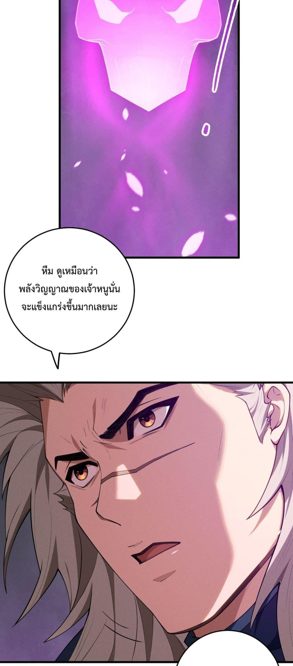 Disastrous Necromancer ราชันนักอัญเชิญวิญญาณ ตอนที่ 108 หน้า 13