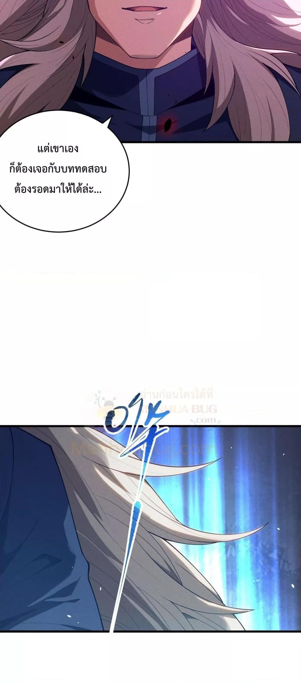 Disastrous Necromancer ราชันนักอัญเชิญวิญญาณ ตอนที่ 108 หน้า 16