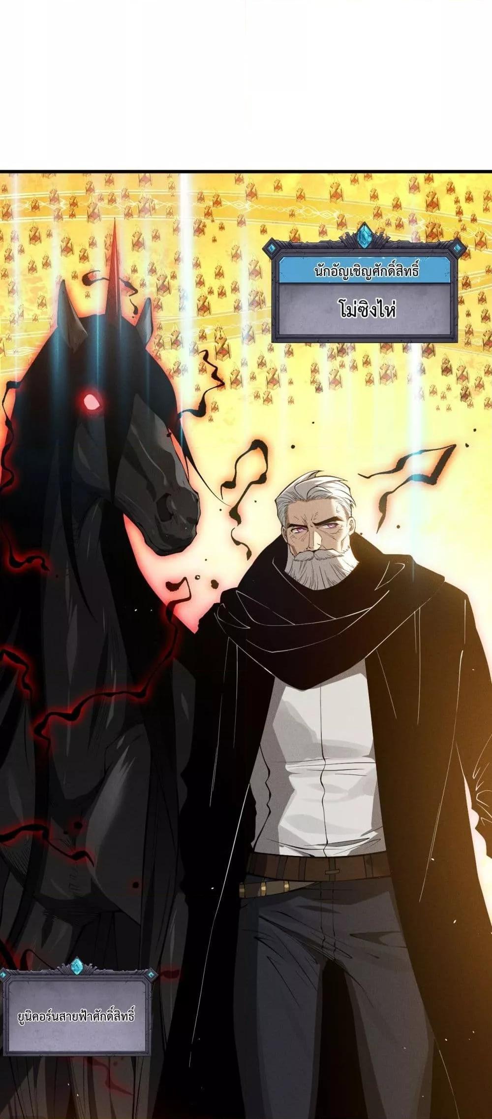 Disastrous Necromancer ราชันนักอัญเชิญวิญญาณ ตอนที่ 108 หน้า 17