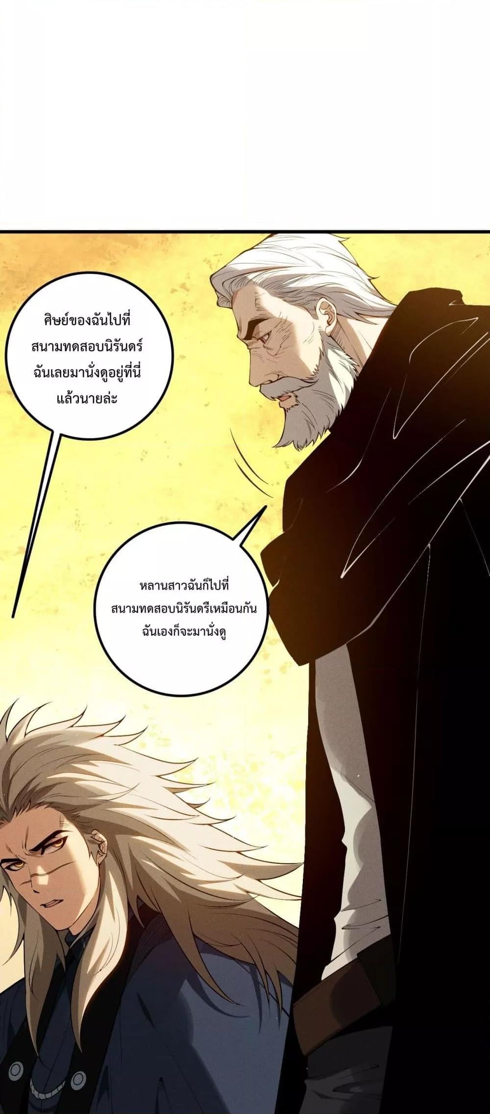 Disastrous Necromancer ราชันนักอัญเชิญวิญญาณ ตอนที่ 108 หน้า 19