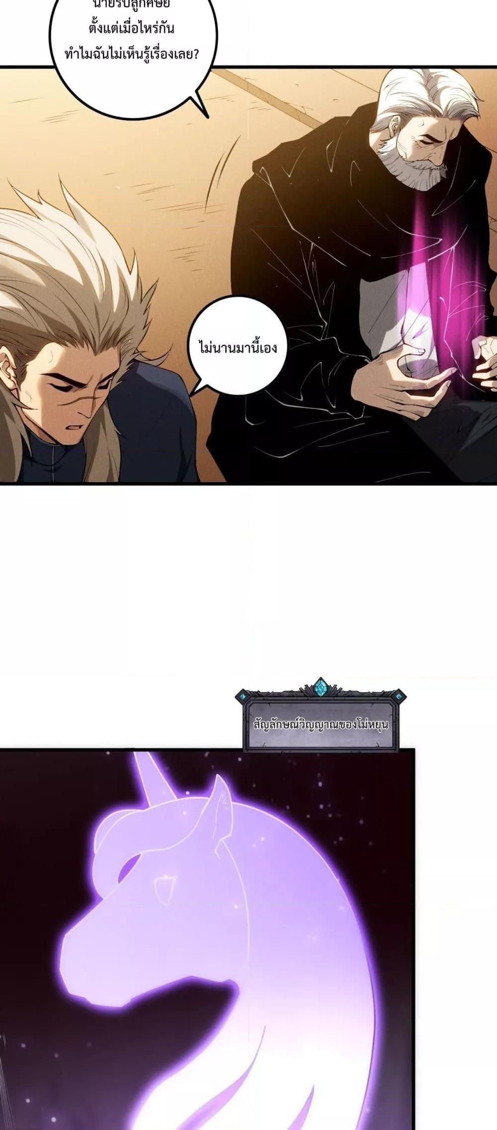 Disastrous Necromancer ราชันนักอัญเชิญวิญญาณ ตอนที่ 108 หน้า 21