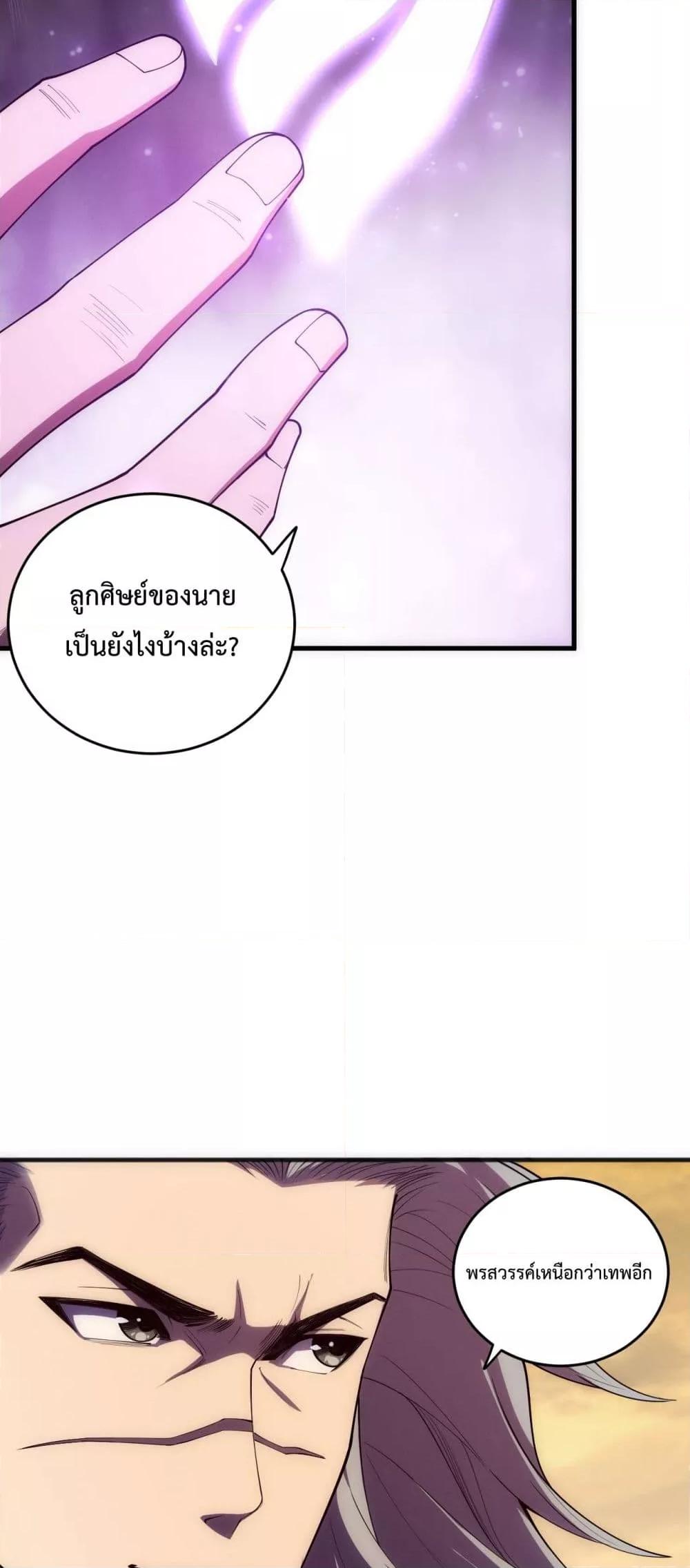 Disastrous Necromancer ราชันนักอัญเชิญวิญญาณ ตอนที่ 108 หน้า 22