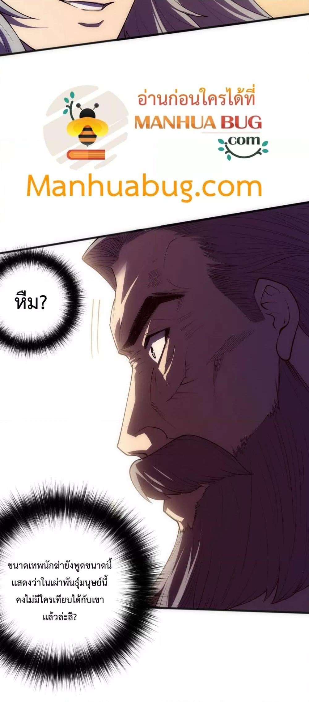Disastrous Necromancer ราชันนักอัญเชิญวิญญาณ ตอนที่ 108 หน้า 23