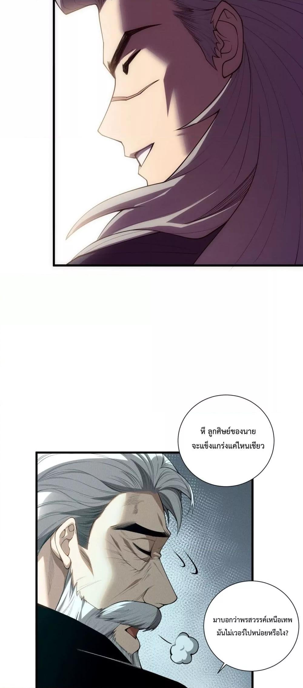 Disastrous Necromancer ราชันนักอัญเชิญวิญญาณ ตอนที่ 108 หน้า 25