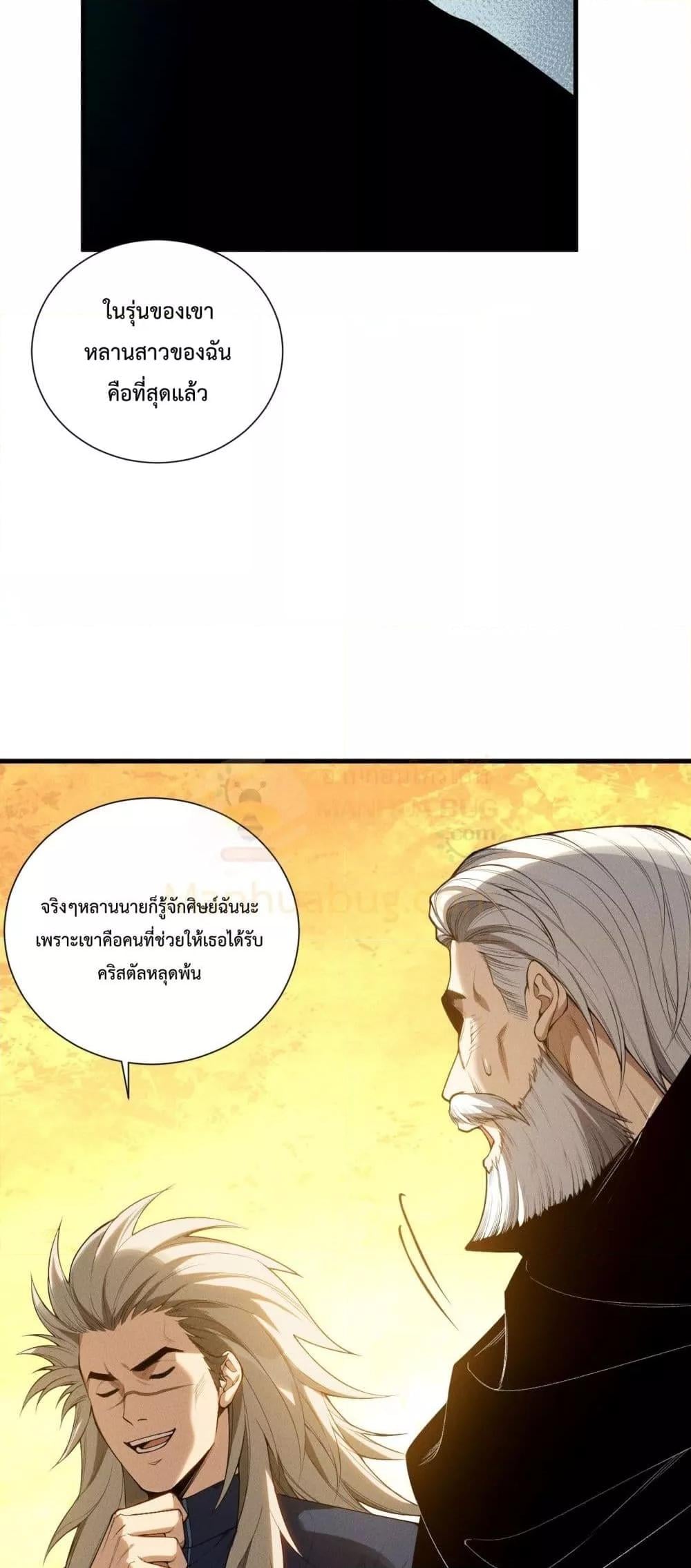 Disastrous Necromancer ราชันนักอัญเชิญวิญญาณ ตอนที่ 108 หน้า 26