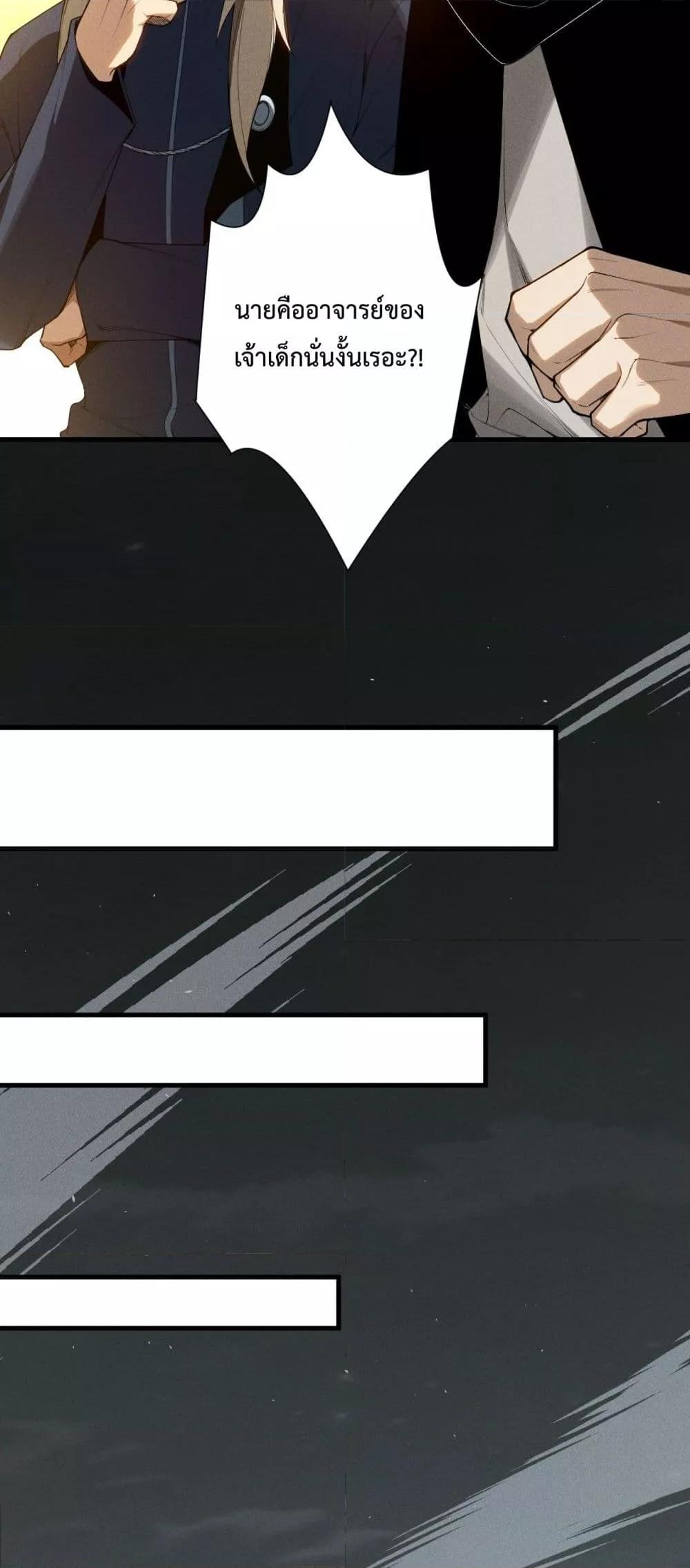 Disastrous Necromancer ราชันนักอัญเชิญวิญญาณ ตอนที่ 108 หน้า 27