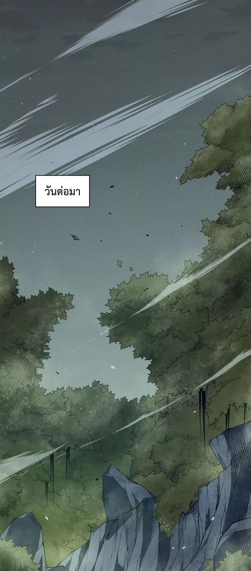 Disastrous Necromancer ราชันนักอัญเชิญวิญญาณ ตอนที่ 108 หน้า 28