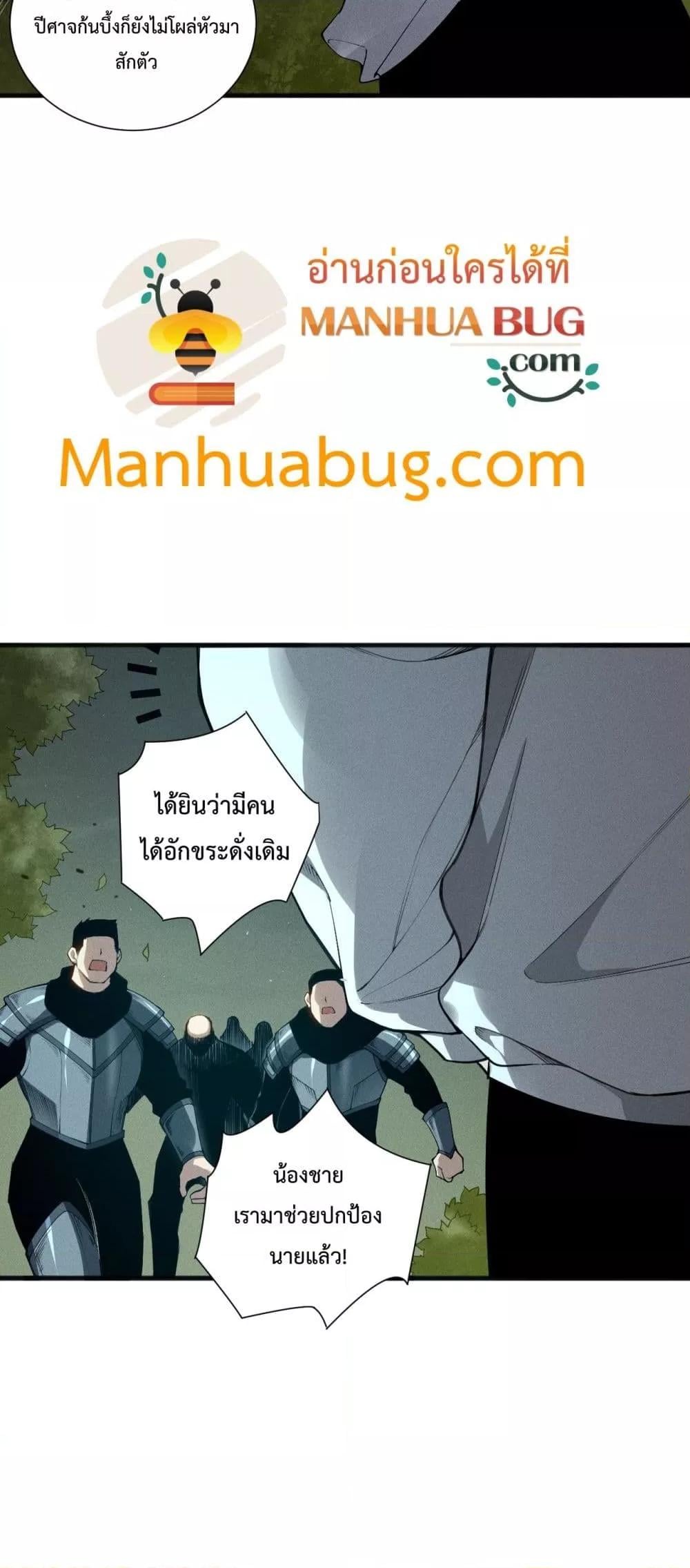 Disastrous Necromancer ราชันนักอัญเชิญวิญญาณ ตอนที่ 108 หน้า 30