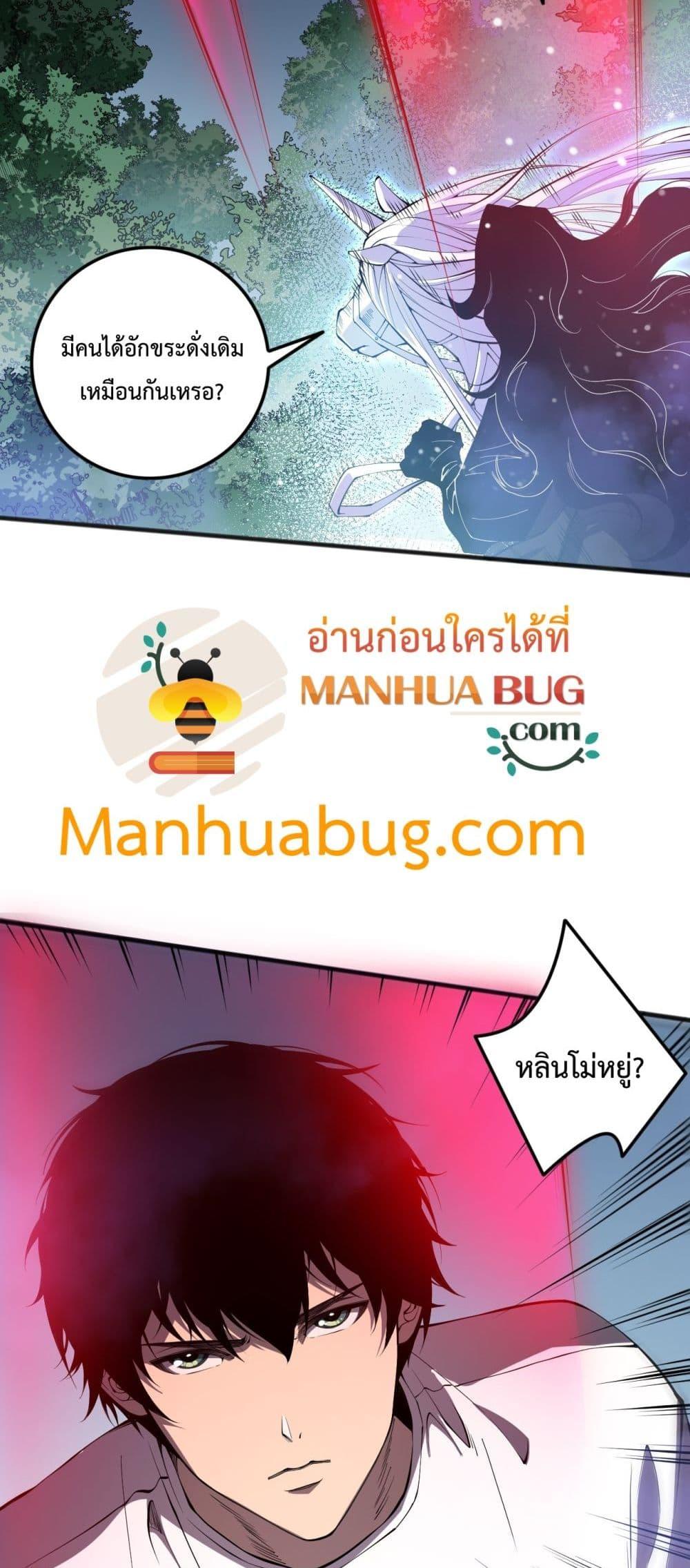 Disastrous Necromancer ราชันนักอัญเชิญวิญญาณ ตอนที่ 108 หน้า 39