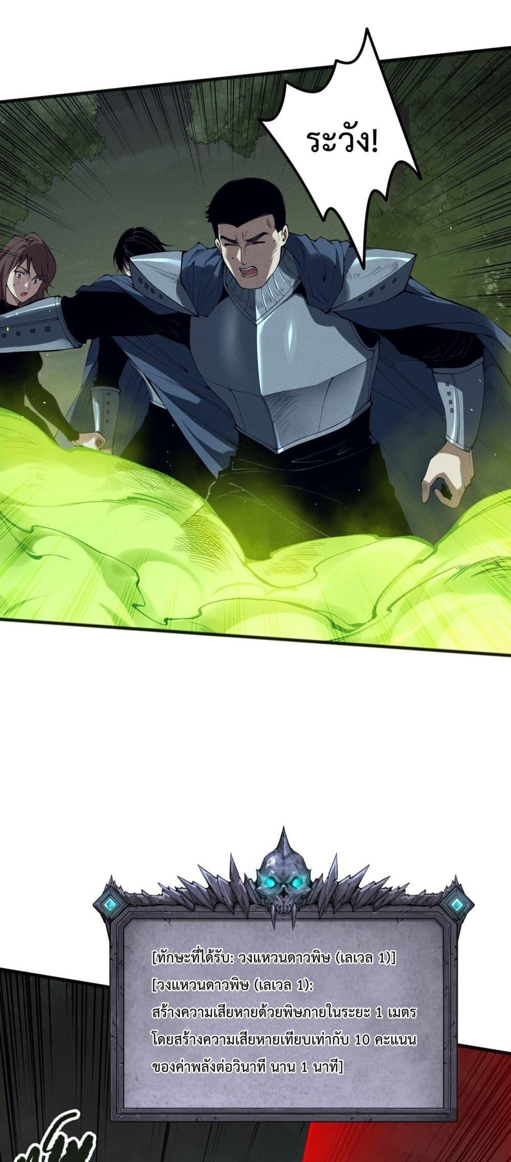 Disastrous Necromancer ราชันนักอัญเชิญวิญญาณ ตอนที่ 108 หน้า 7