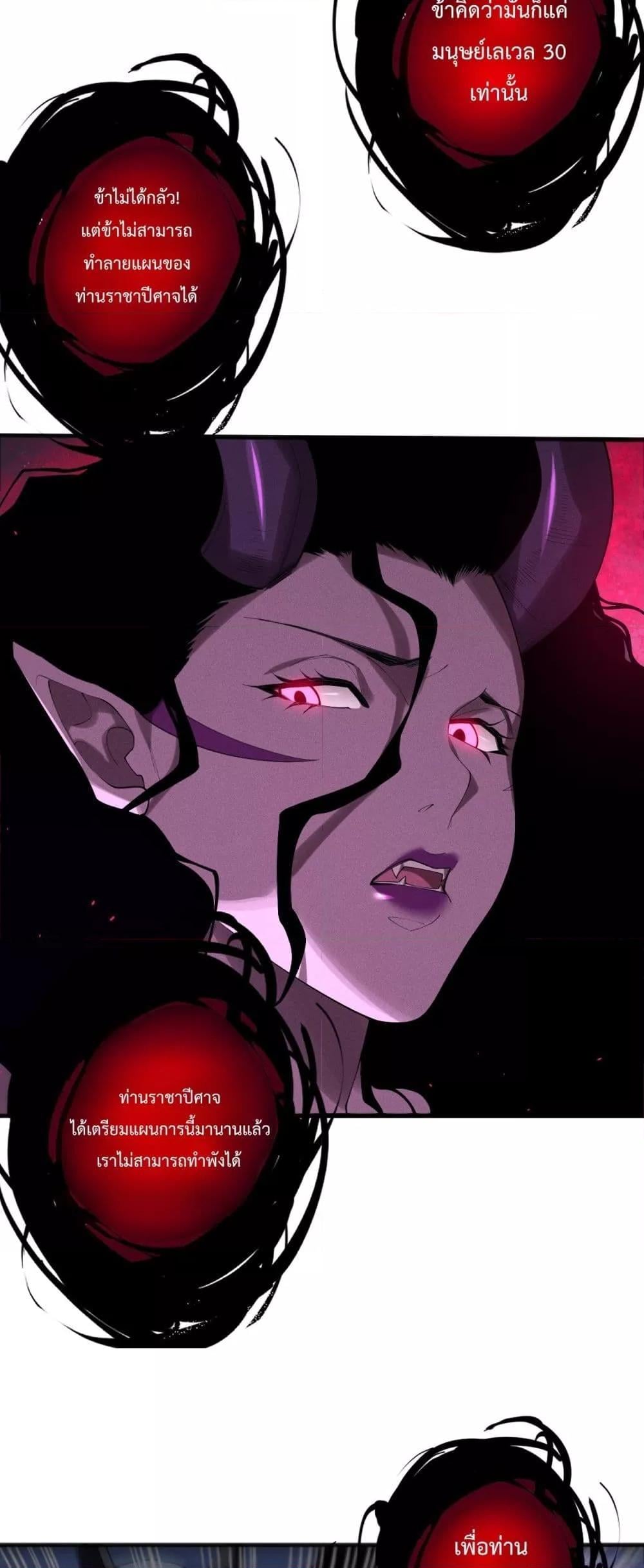 Disastrous Necromancer ราชันนักอัญเชิญวิญญาณ ตอนที่ 109 หน้า 10