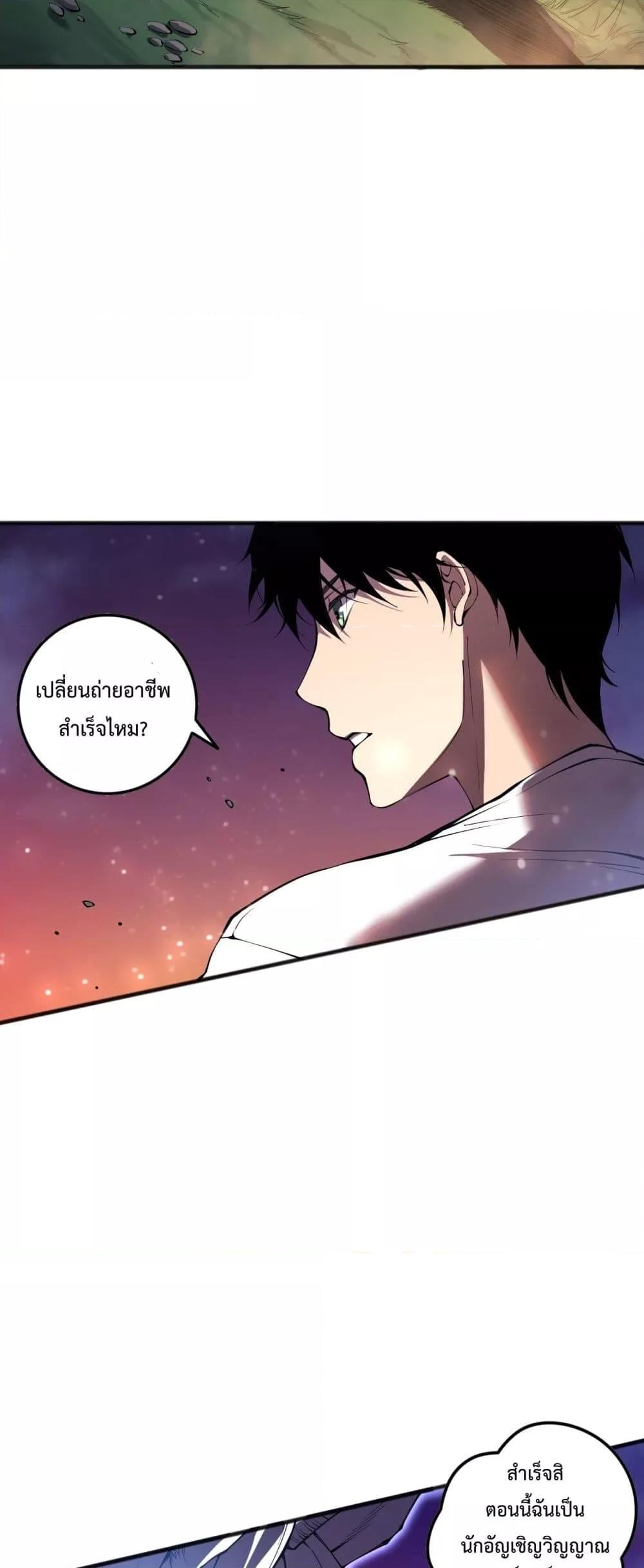 Disastrous Necromancer ราชันนักอัญเชิญวิญญาณ ตอนที่ 109 หน้า 14