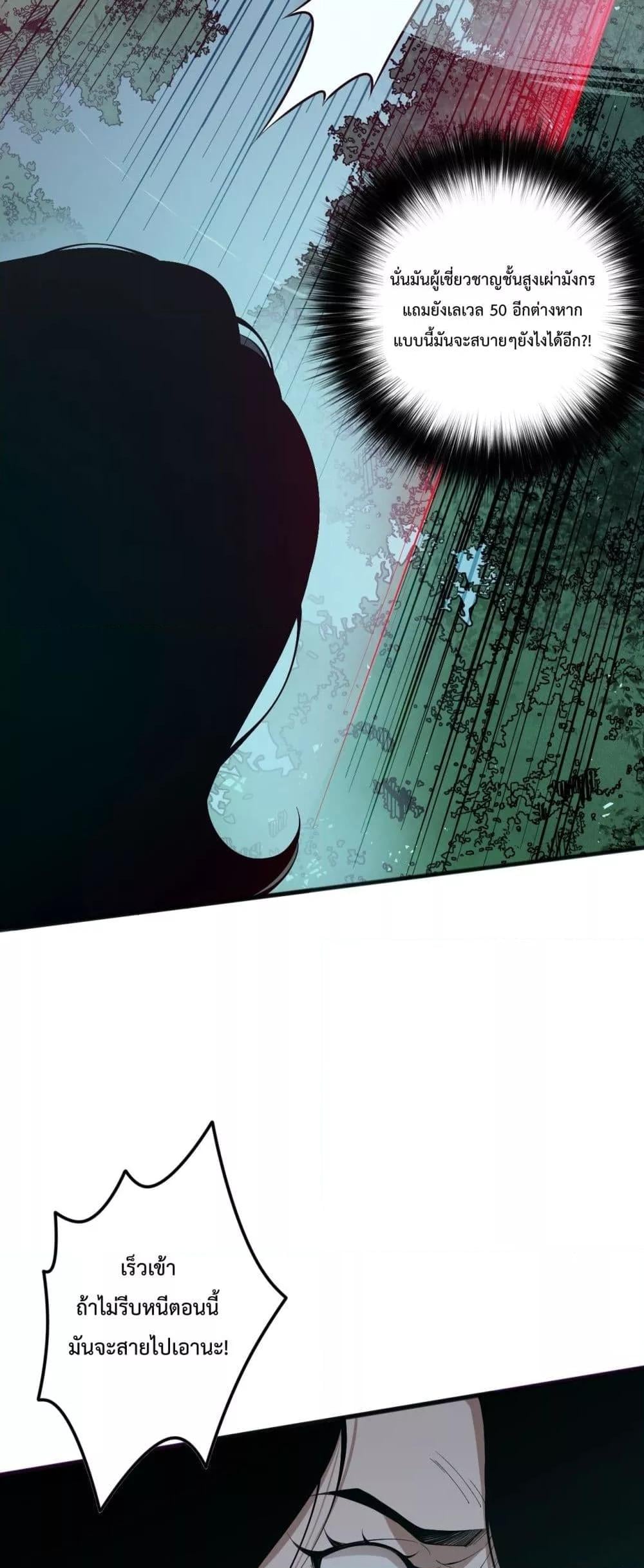 Disastrous Necromancer ราชันนักอัญเชิญวิญญาณ ตอนที่ 109 หน้า 31