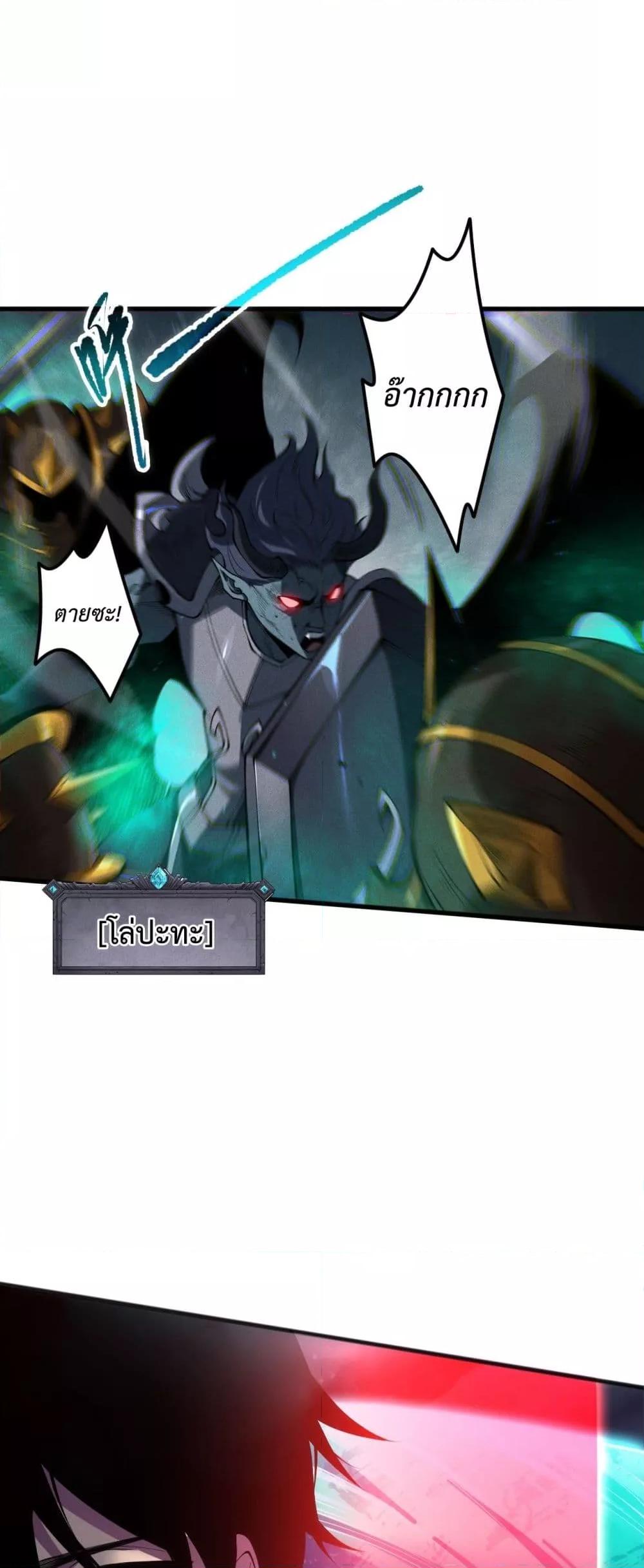 Disastrous Necromancer ราชันนักอัญเชิญวิญญาณ ตอนที่ 109 หน้า 45