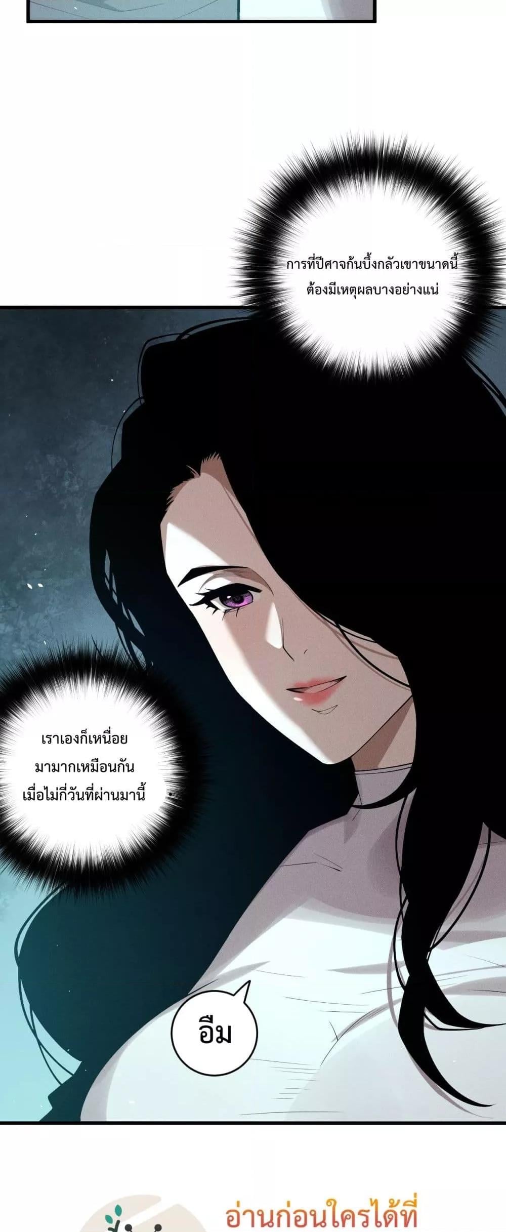 Disastrous Necromancer ราชันนักอัญเชิญวิญญาณ ตอนที่ 109 หน้า 7