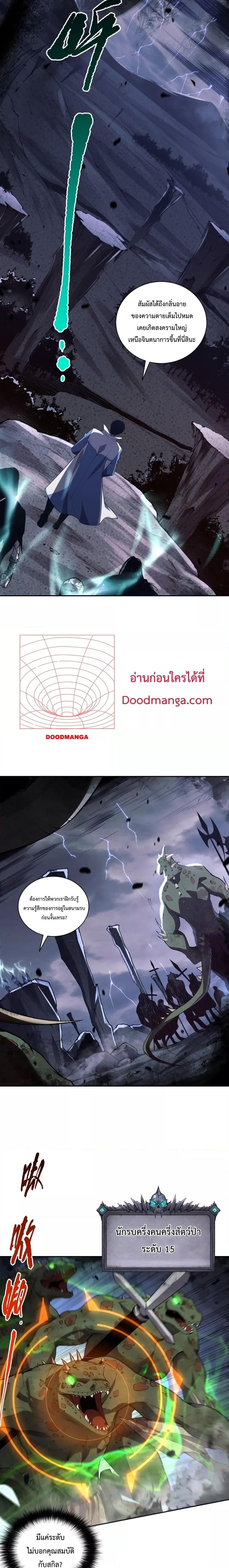 Disastrous Necromancer ราชันนักอัญเชิญวิญญาณ ตอนที่ 11 หน้า 10