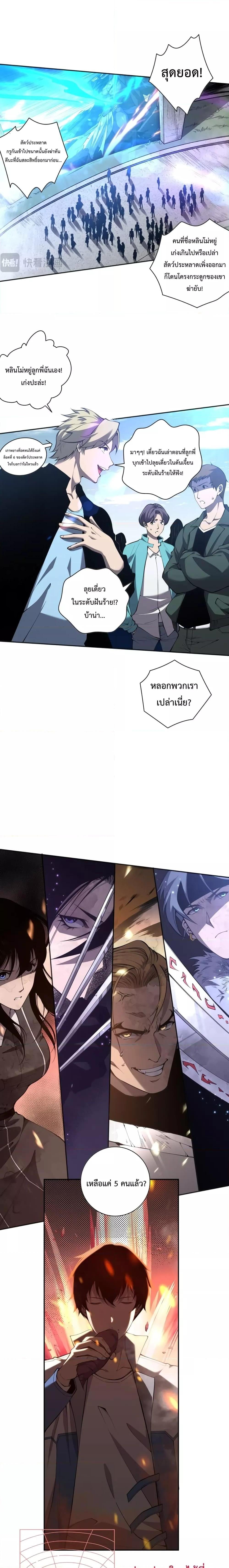 Disastrous Necromancer ราชันนักอัญเชิญวิญญาณ ตอนที่ 11 หน้า 4