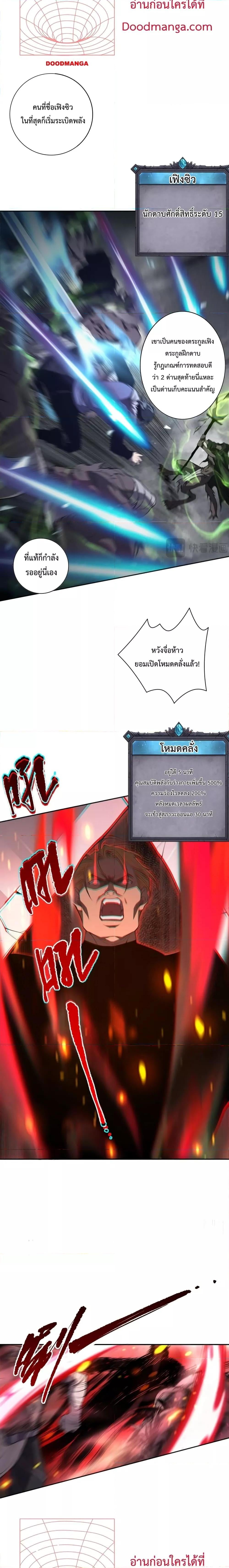 Disastrous Necromancer ราชันนักอัญเชิญวิญญาณ ตอนที่ 11 หน้า 5