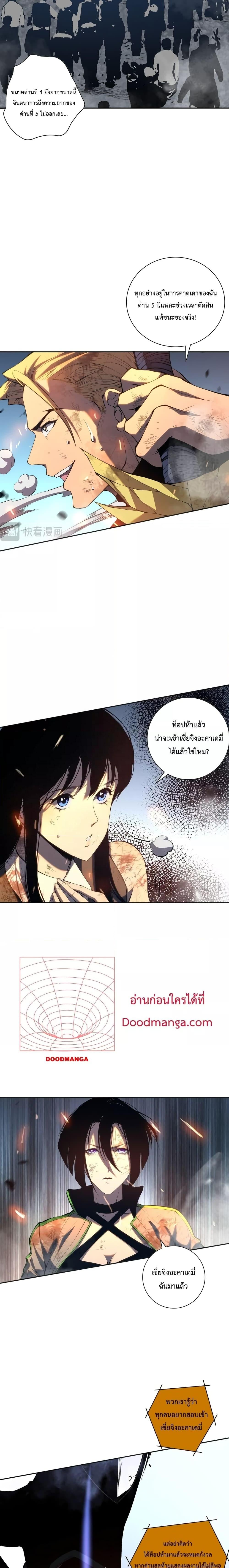 Disastrous Necromancer ราชันนักอัญเชิญวิญญาณ ตอนที่ 11 หน้า 7