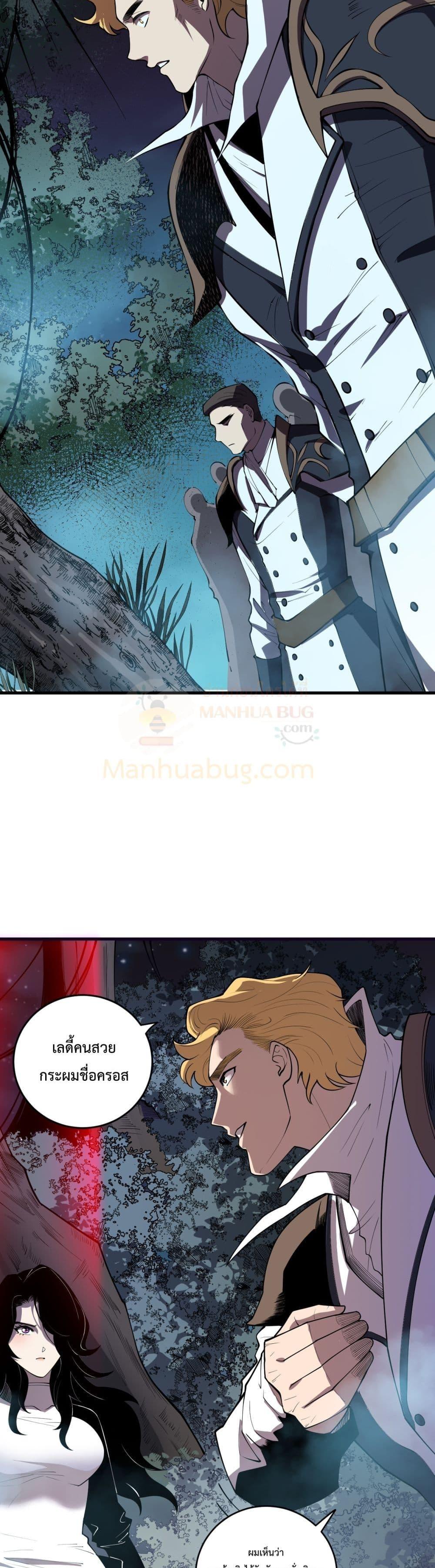 Disastrous Necromancer ราชันนักอัญเชิญวิญญาณ ตอนที่ 113 หน้า 11