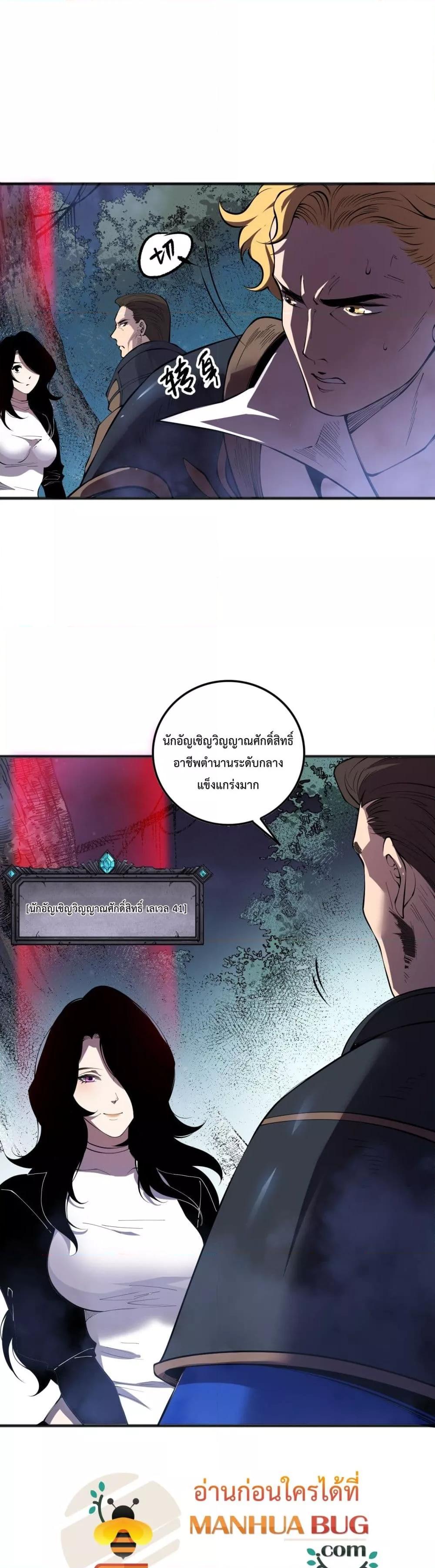 Disastrous Necromancer ราชันนักอัญเชิญวิญญาณ ตอนที่ 113 หน้า 15