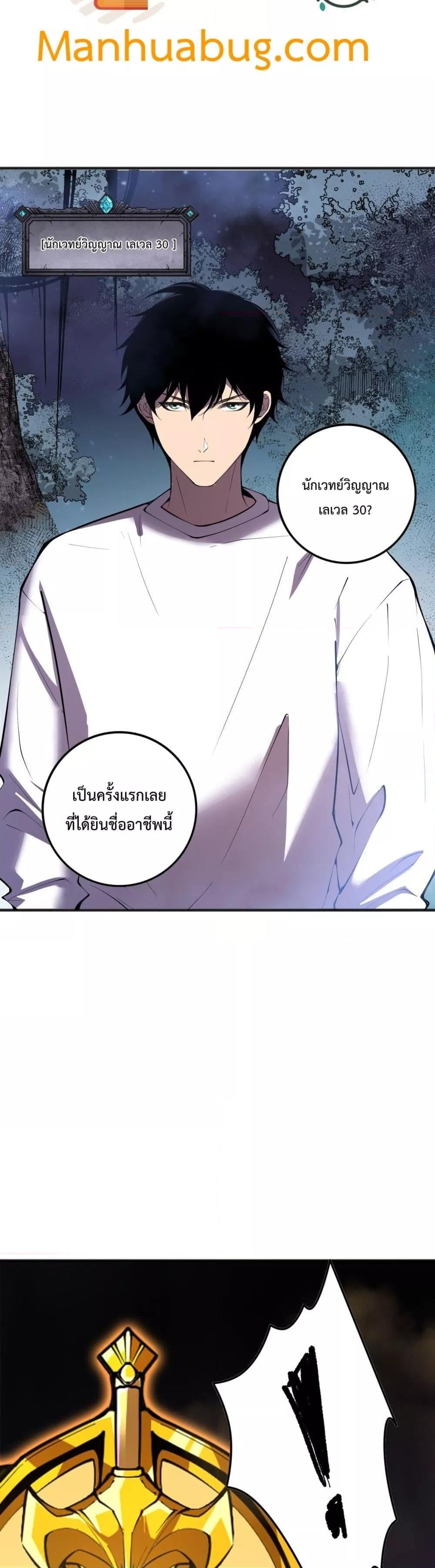 Disastrous Necromancer ราชันนักอัญเชิญวิญญาณ ตอนที่ 113 หน้า 16
