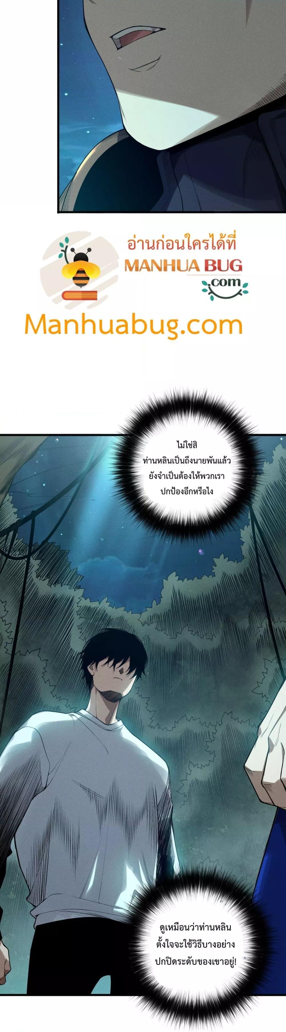Disastrous Necromancer ราชันนักอัญเชิญวิญญาณ ตอนที่ 113 หน้า 19