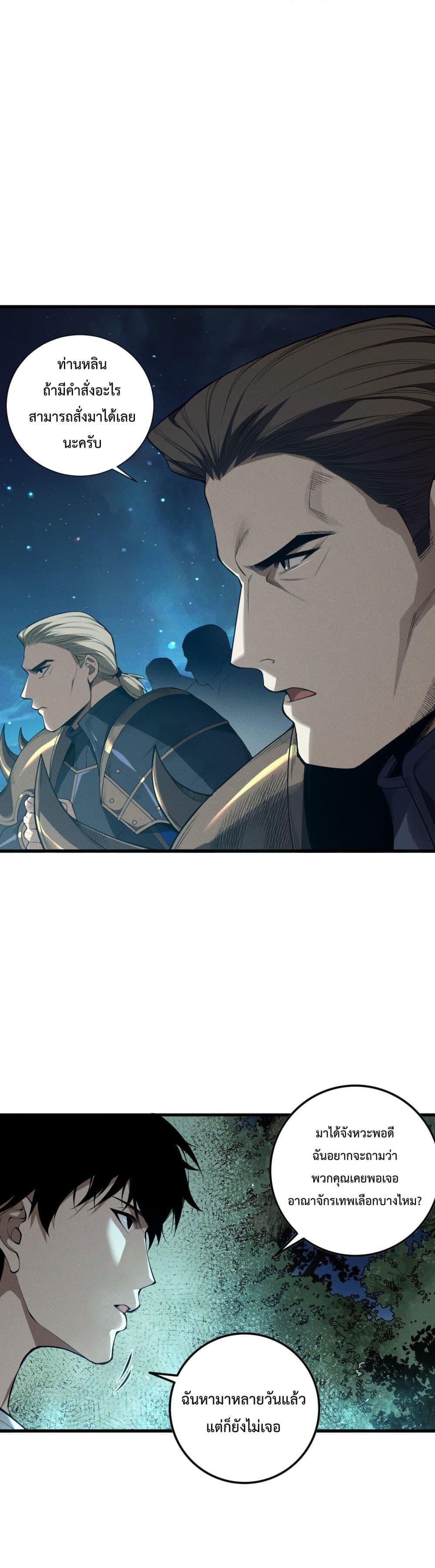 Disastrous Necromancer ราชันนักอัญเชิญวิญญาณ ตอนที่ 113 หน้า 20