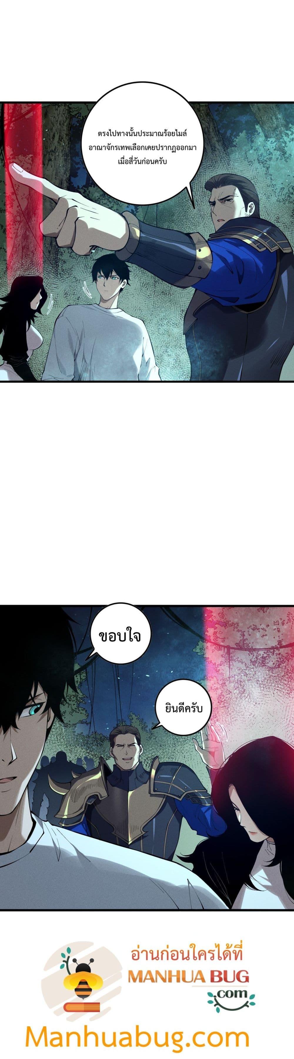 Disastrous Necromancer ราชันนักอัญเชิญวิญญาณ ตอนที่ 113 หน้า 21