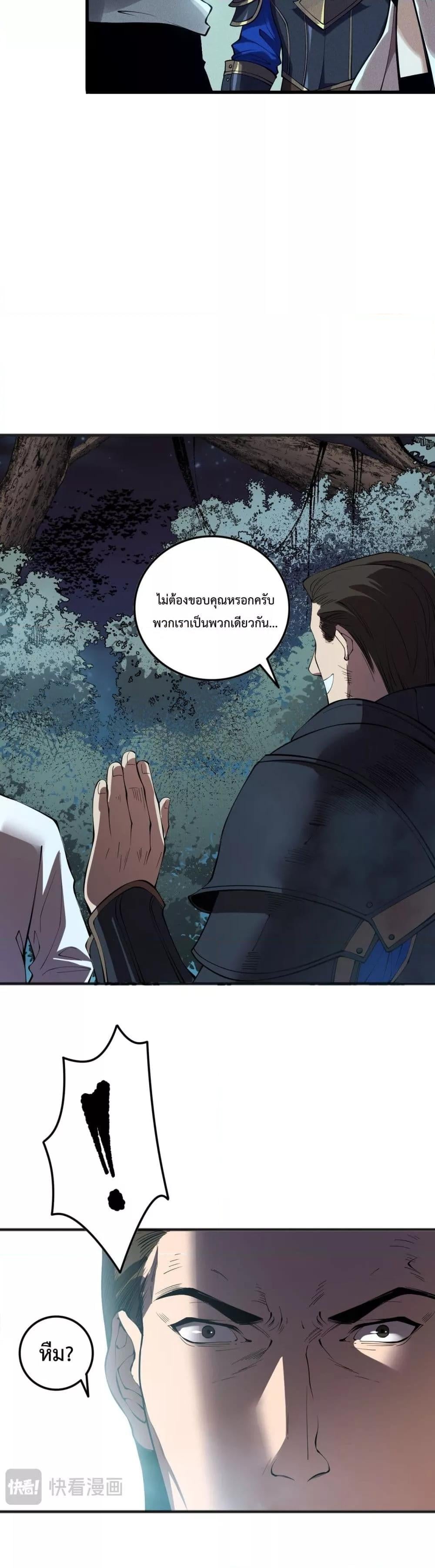 Disastrous Necromancer ราชันนักอัญเชิญวิญญาณ ตอนที่ 113 หน้า 26