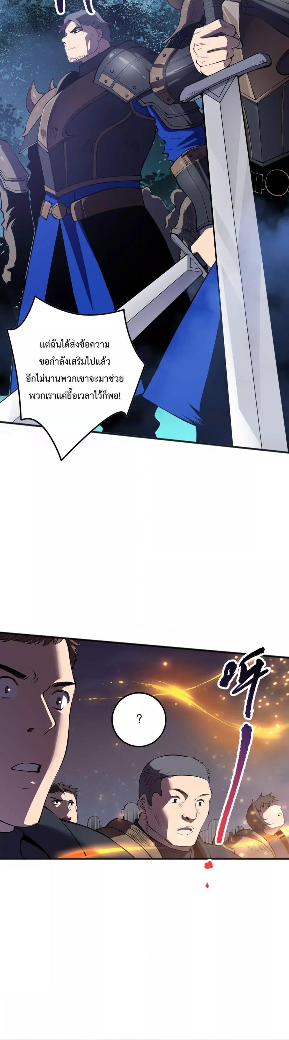 Disastrous Necromancer ราชันนักอัญเชิญวิญญาณ ตอนที่ 113 หน้า 30