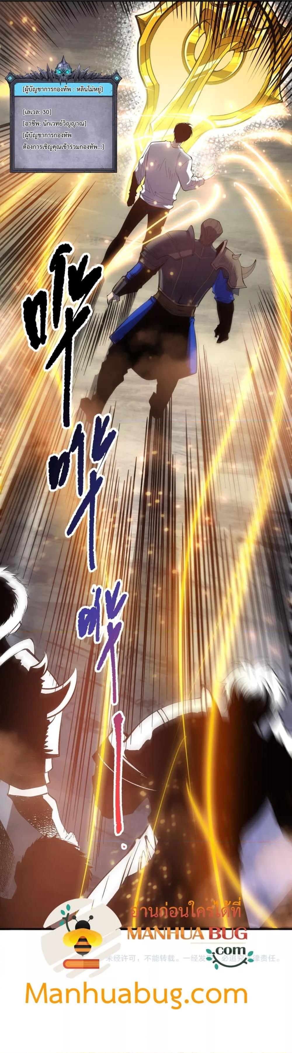 Disastrous Necromancer ราชันนักอัญเชิญวิญญาณ ตอนที่ 113 หน้า 31