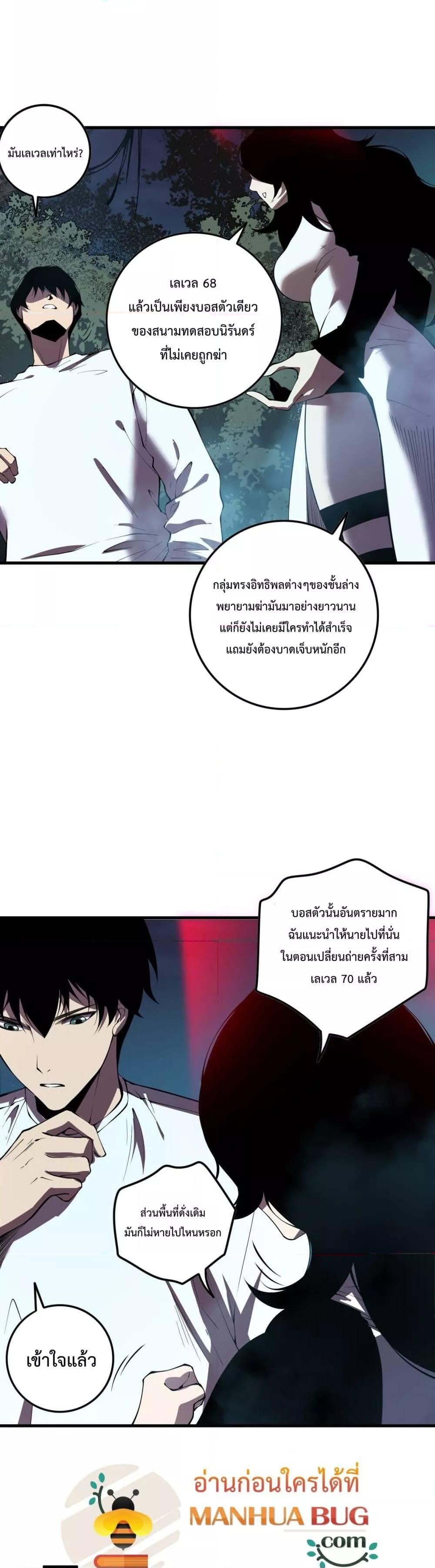 Disastrous Necromancer ราชันนักอัญเชิญวิญญาณ ตอนที่ 113 หน้า 9
