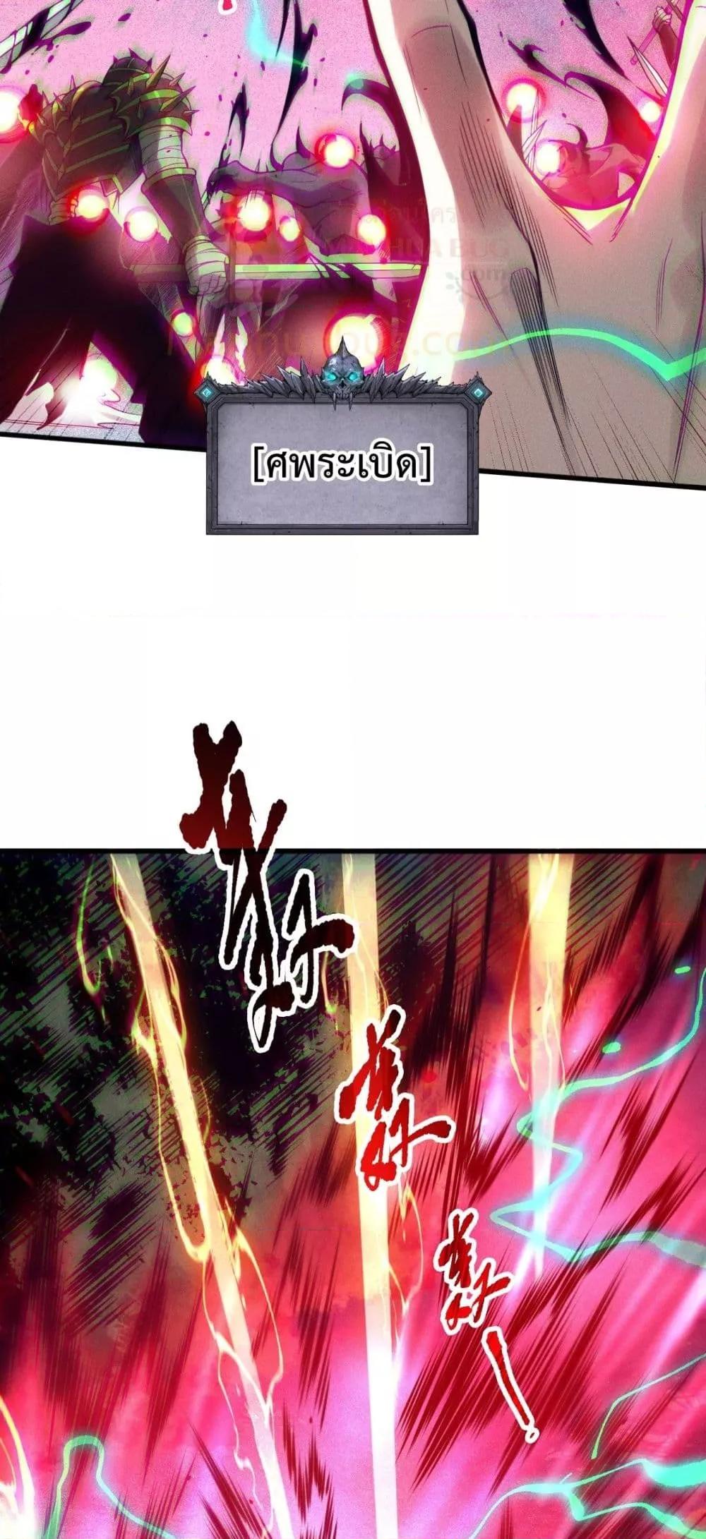 Disastrous Necromancer ราชันนักอัญเชิญวิญญาณ ตอนที่ 115 หน้า 17