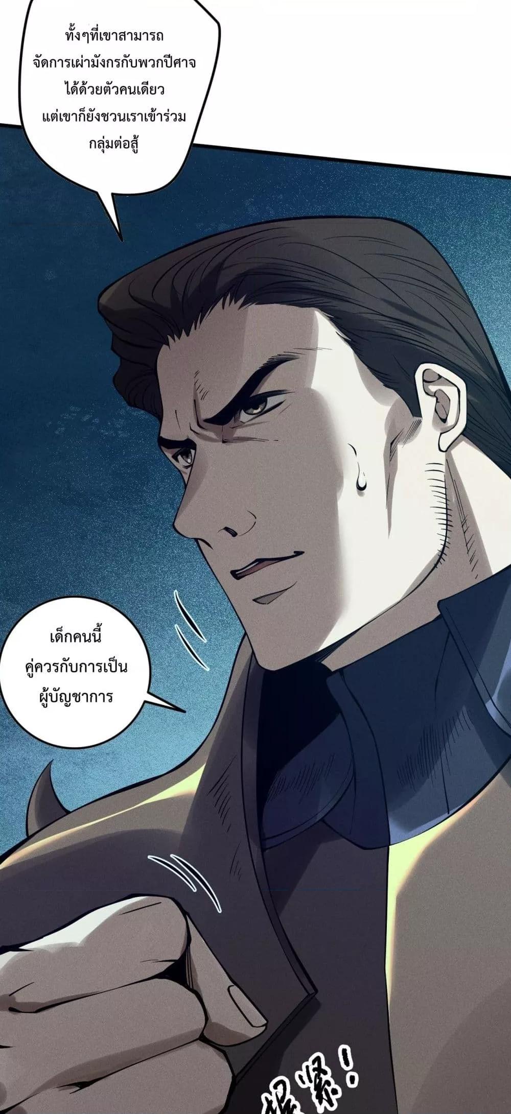 Disastrous Necromancer ราชันนักอัญเชิญวิญญาณ ตอนที่ 115 หน้า 21