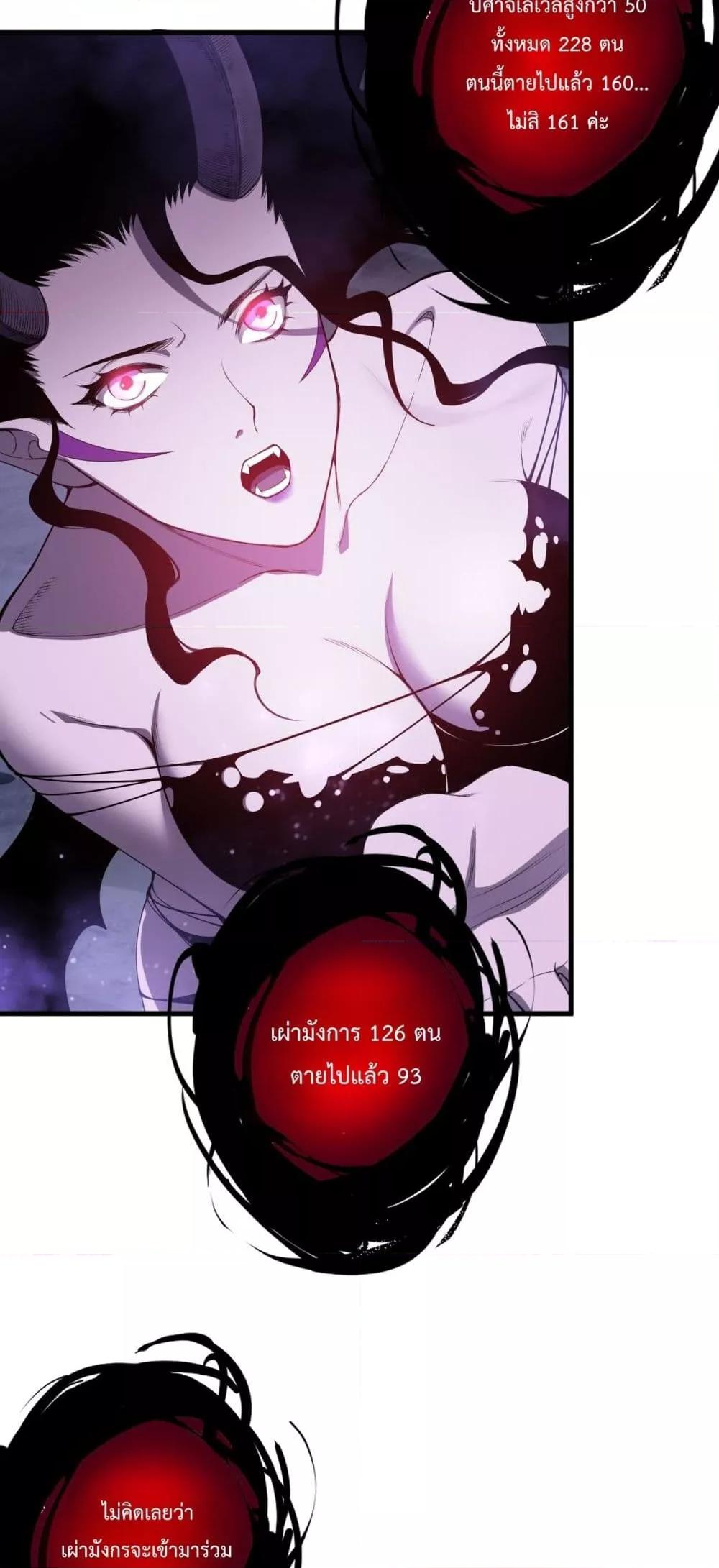 Disastrous Necromancer ราชันนักอัญเชิญวิญญาณ ตอนที่ 115 หน้า 30