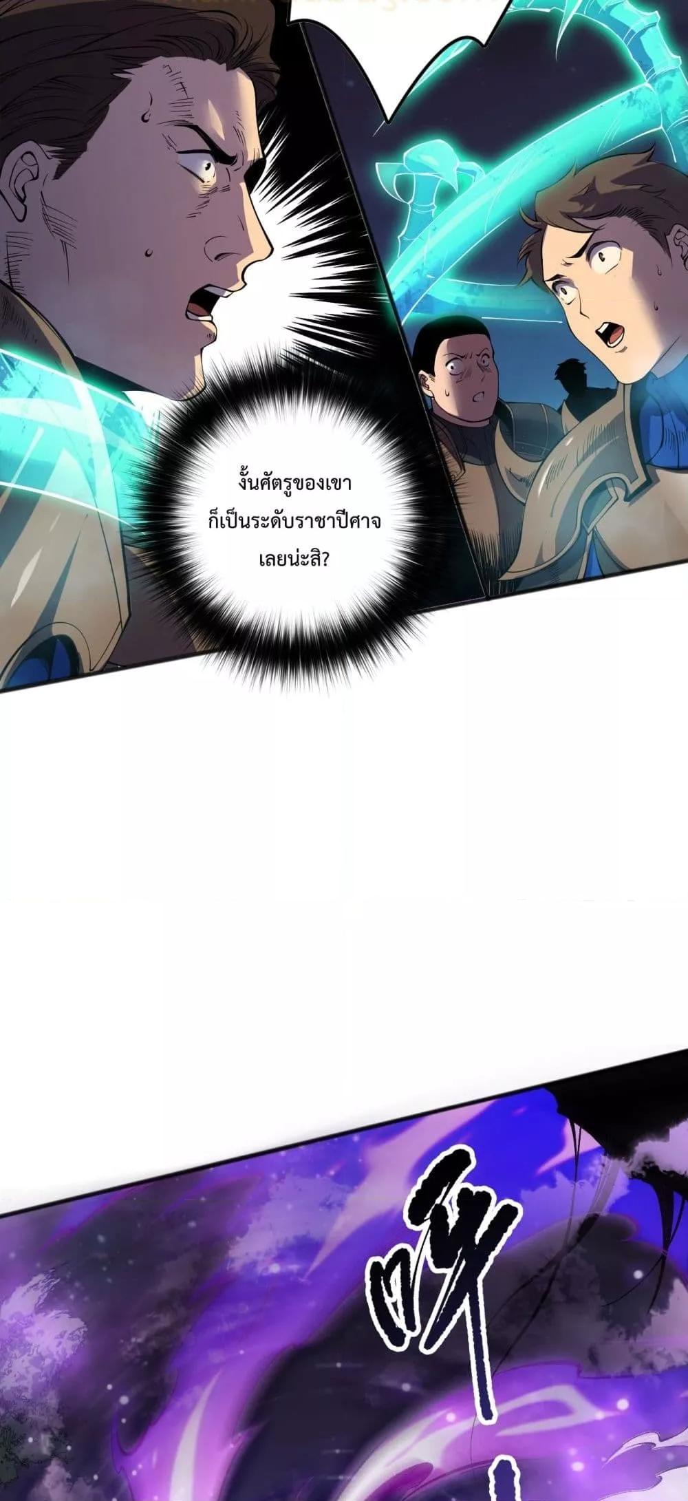 Disastrous Necromancer ราชันนักอัญเชิญวิญญาณ ตอนที่ 115 หน้า 42