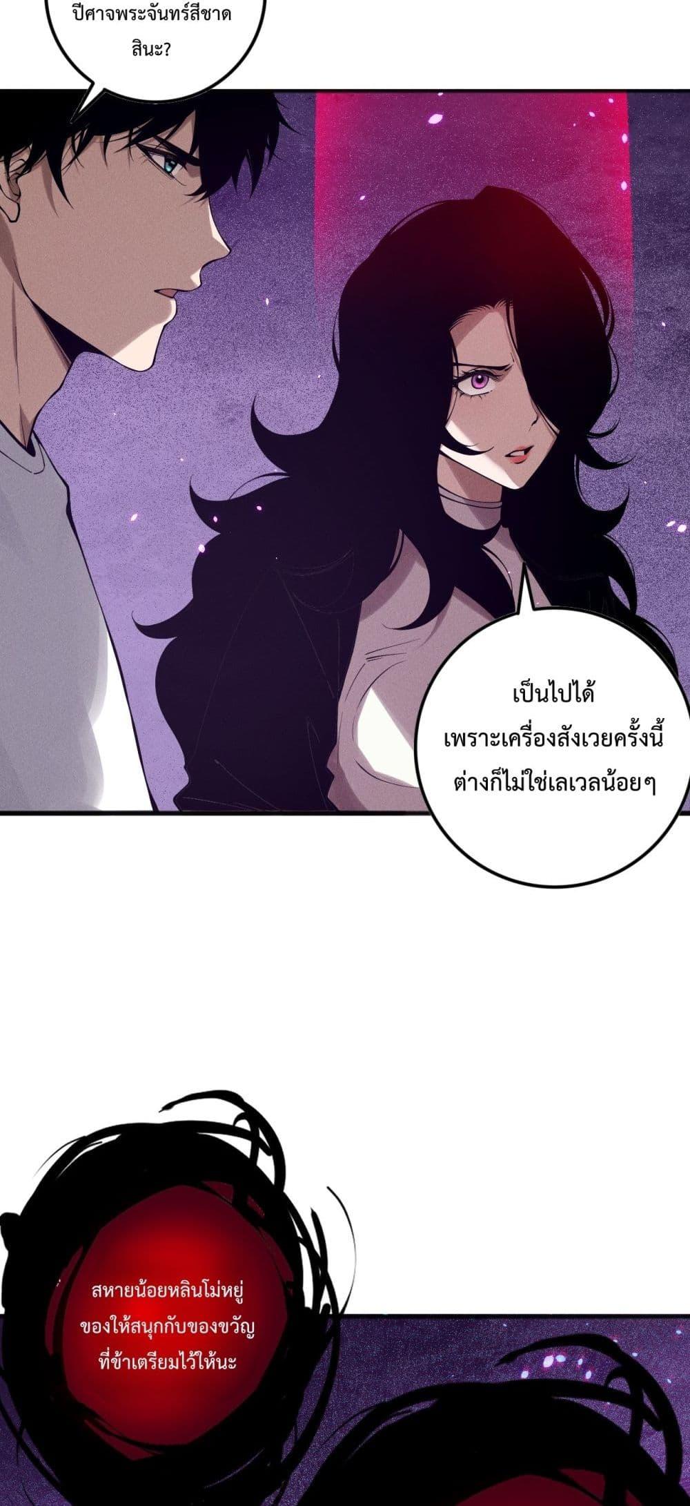 Disastrous Necromancer ราชันนักอัญเชิญวิญญาณ ตอนที่ 115 หน้า 46