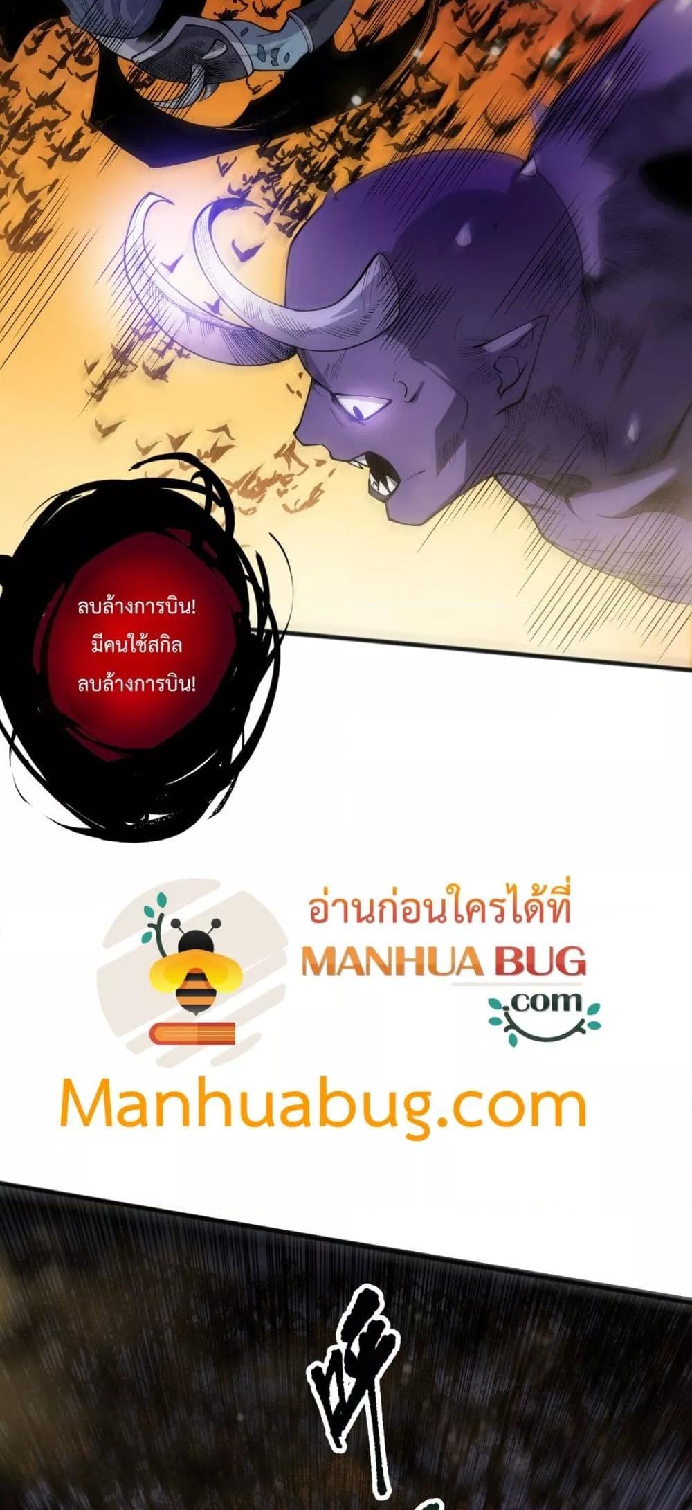 Disastrous Necromancer ราชันนักอัญเชิญวิญญาณ ตอนที่ 115 หน้า 5