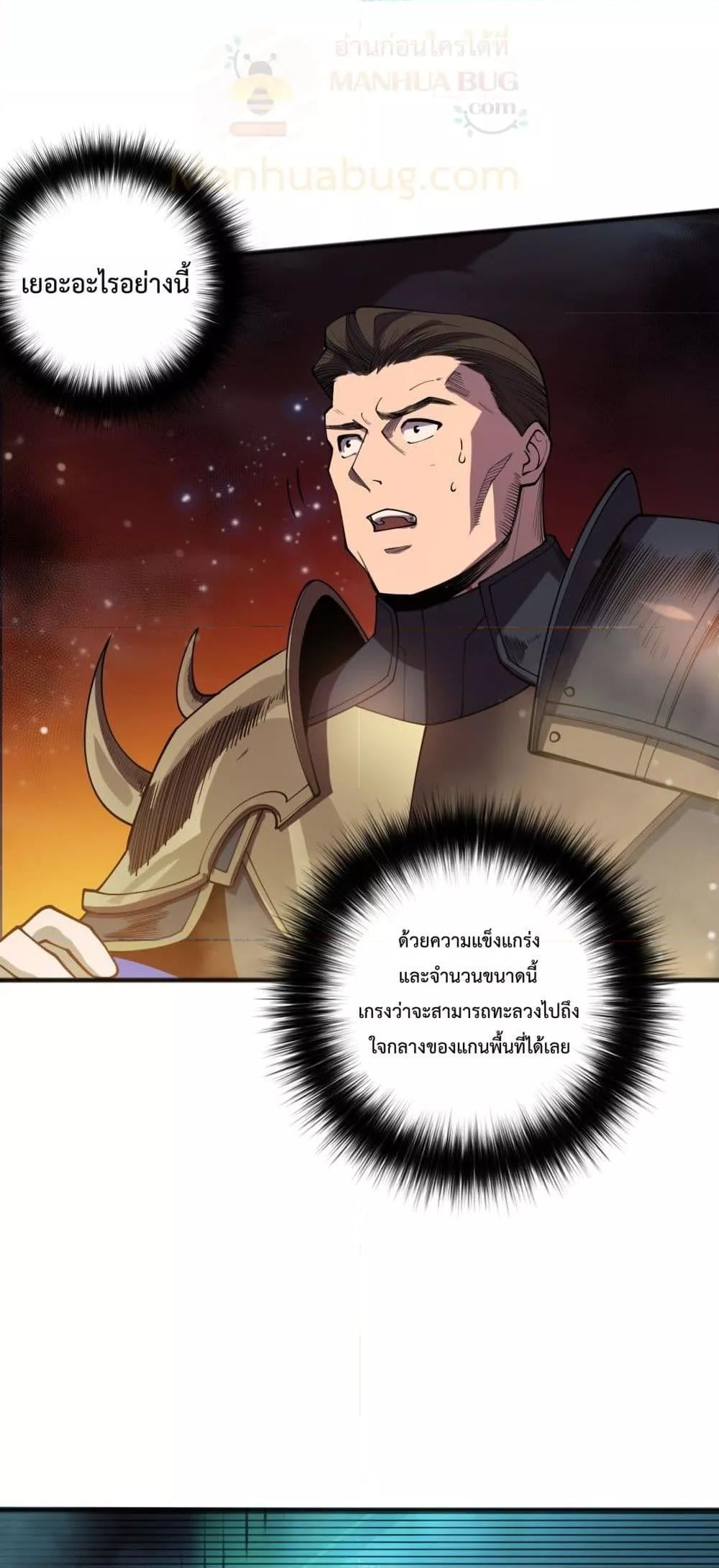 Disastrous Necromancer ราชันนักอัญเชิญวิญญาณ ตอนที่ 115 หน้า 7