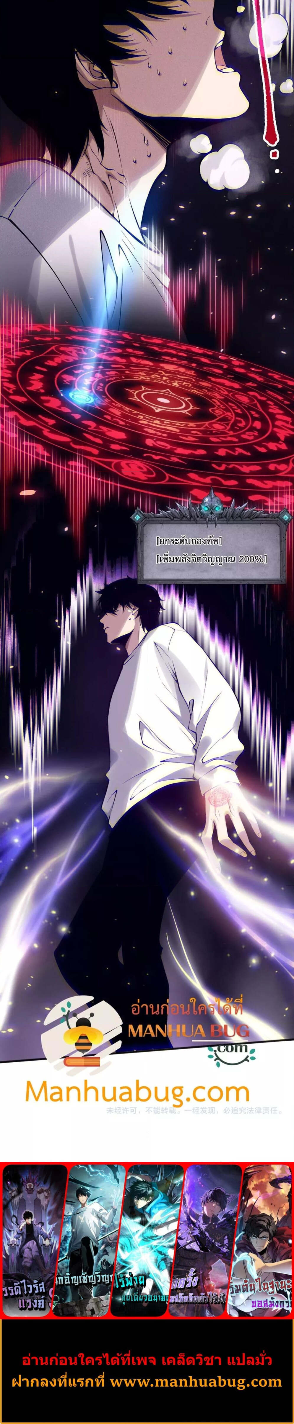 Disastrous Necromancer ราชันนักอัญเชิญวิญญาณ ตอนที่ 117 หน้า 5