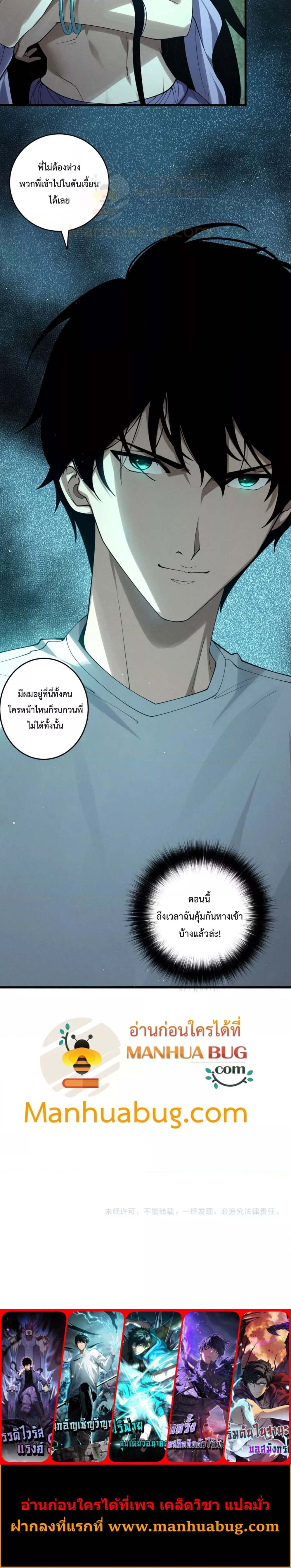 Disastrous Necromancer ราชันนักอัญเชิญวิญญาณ ตอนที่ 119 หน้า 5