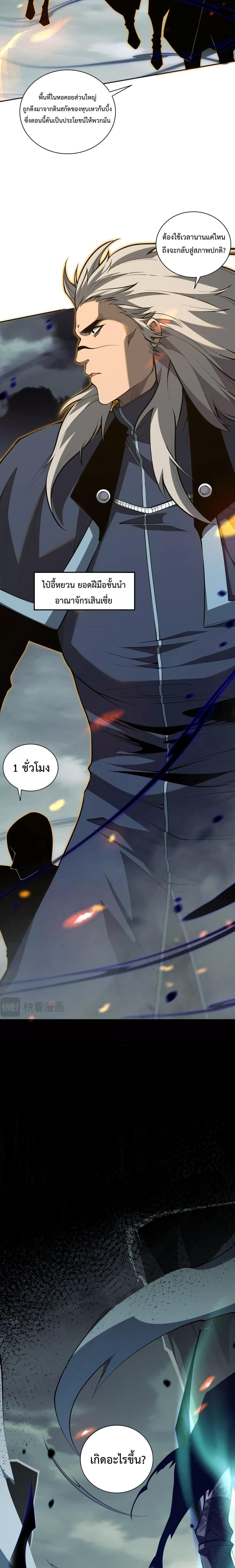 Disastrous Necromancer ราชันนักอัญเชิญวิญญาณ ตอนที่ 12 หน้า 11