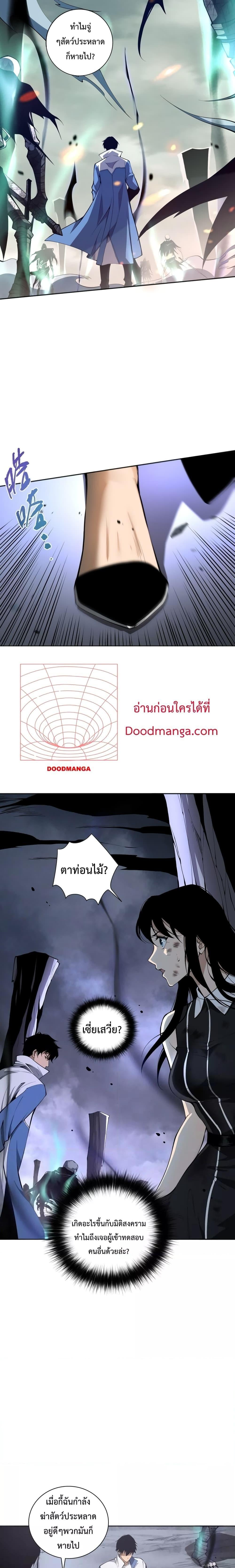 Disastrous Necromancer ราชันนักอัญเชิญวิญญาณ ตอนที่ 12 หน้า 12