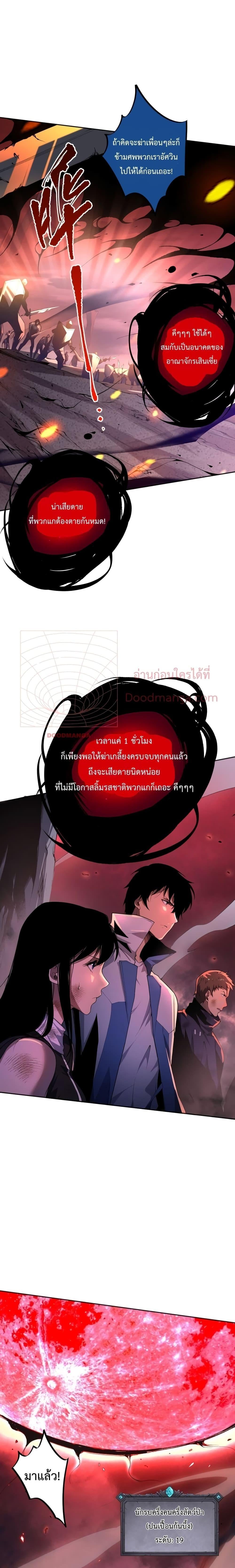 Disastrous Necromancer ราชันนักอัญเชิญวิญญาณ ตอนที่ 12 หน้า 18