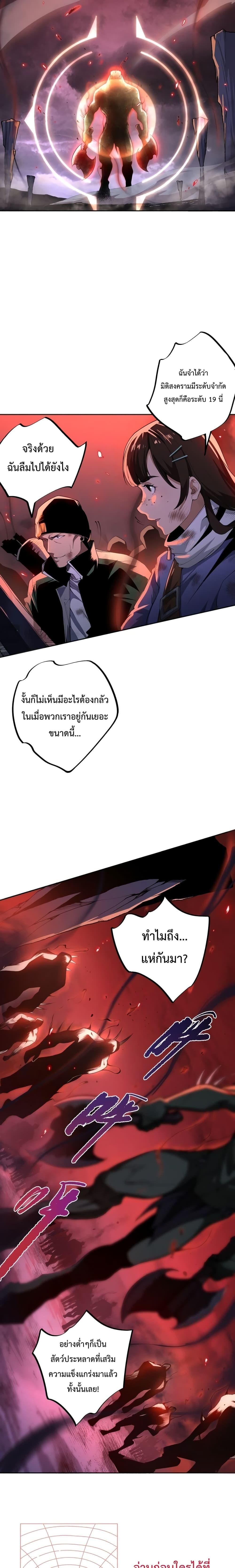 Disastrous Necromancer ราชันนักอัญเชิญวิญญาณ ตอนที่ 12 หน้า 19