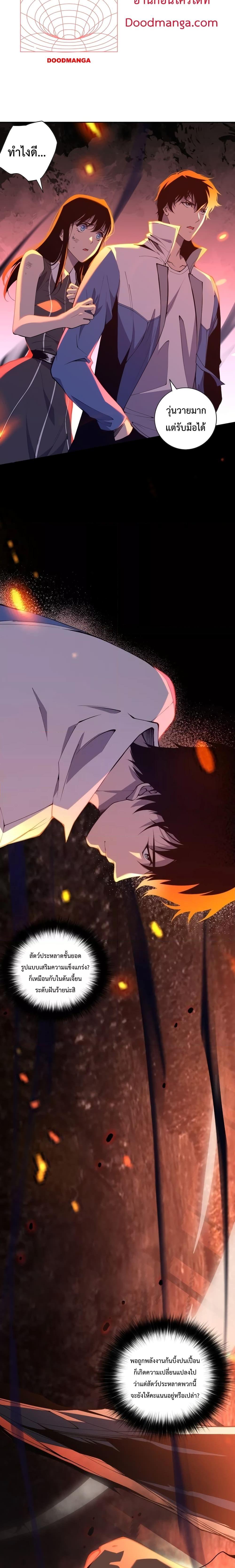 Disastrous Necromancer ราชันนักอัญเชิญวิญญาณ ตอนที่ 12 หน้า 20