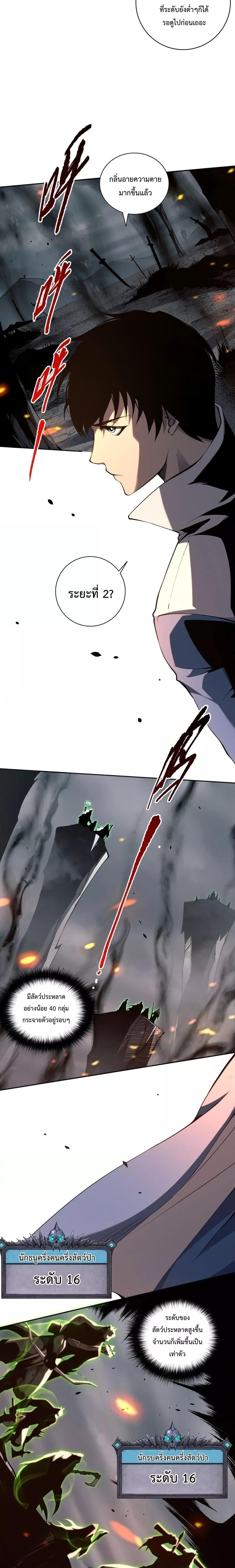 Disastrous Necromancer ราชันนักอัญเชิญวิญญาณ ตอนที่ 12 หน้า 4