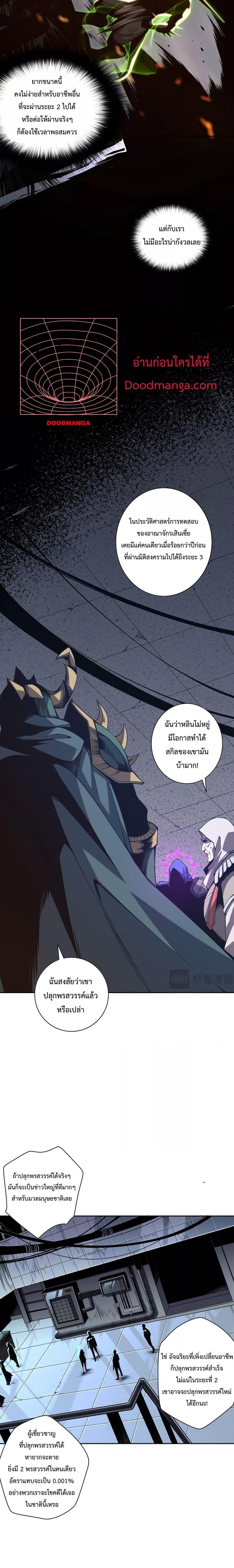 Disastrous Necromancer ราชันนักอัญเชิญวิญญาณ ตอนที่ 12 หน้า 5