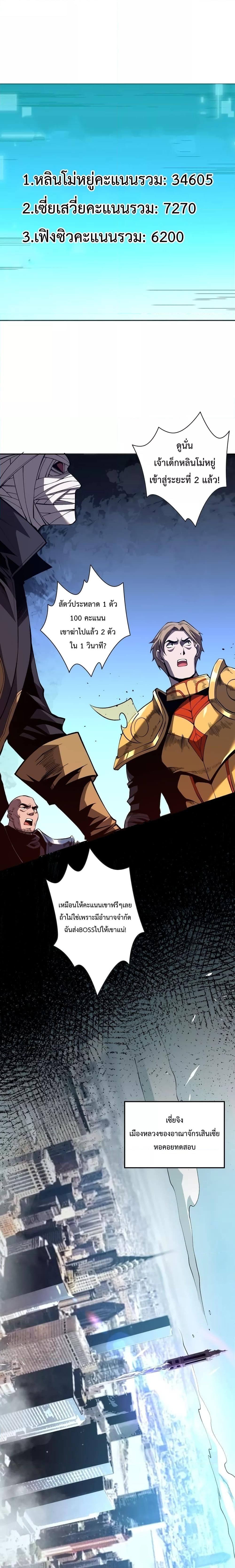 Disastrous Necromancer ราชันนักอัญเชิญวิญญาณ ตอนที่ 12 หน้า 6